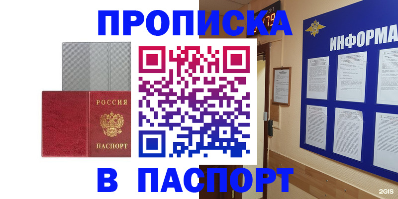 прописка штамп в Сарове